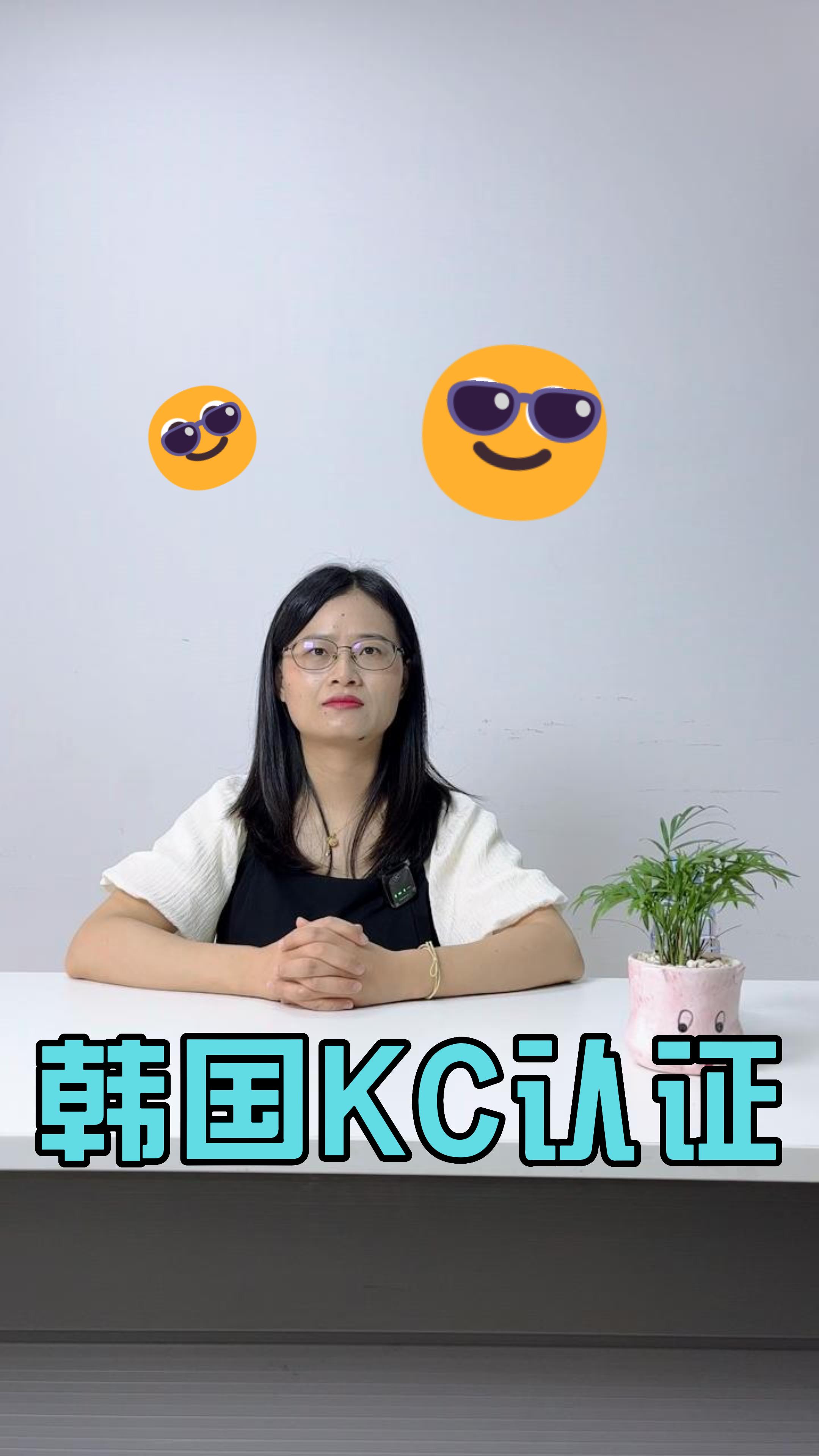 韓國KC認證