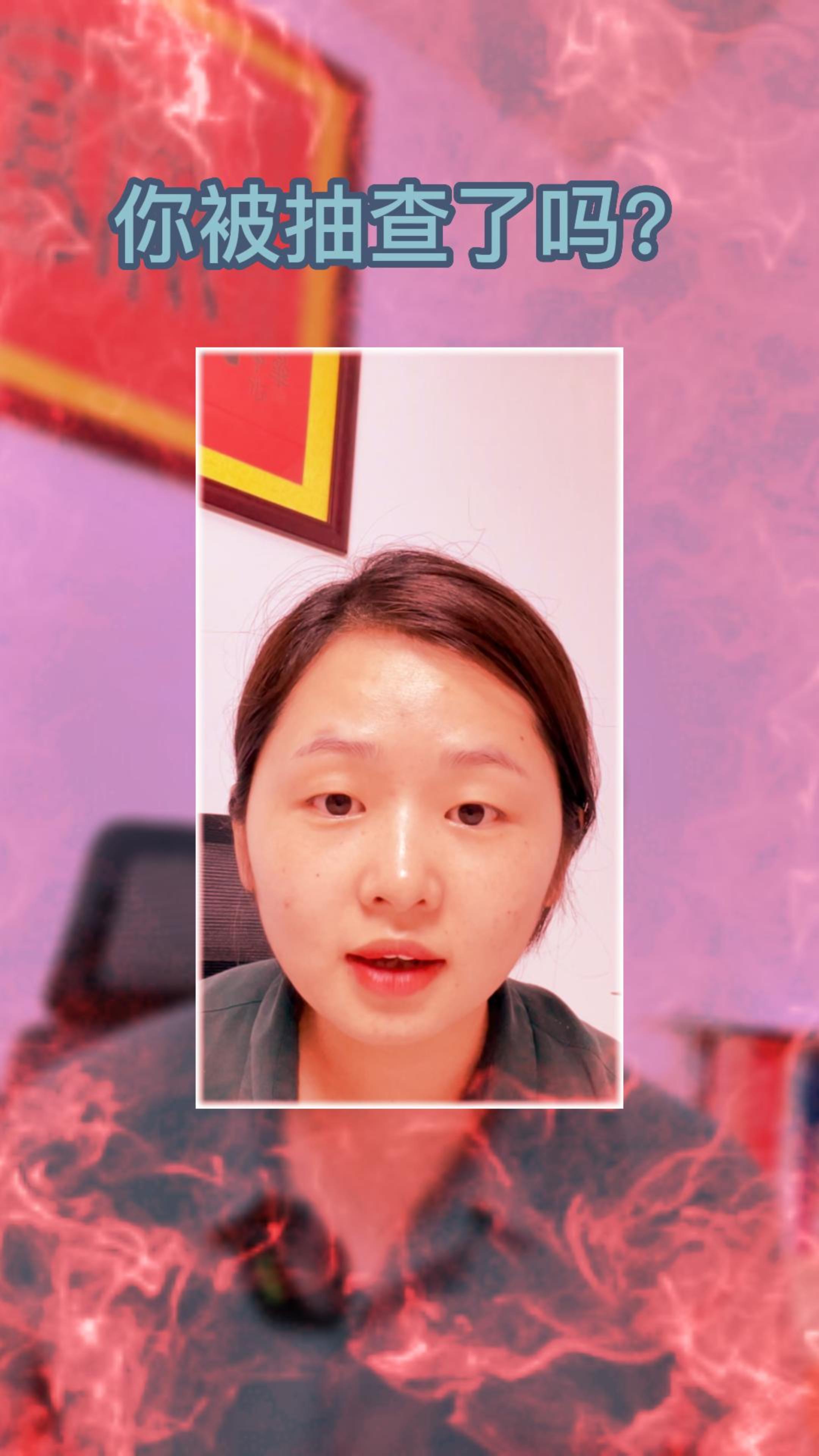 SRRC抽查如何處理？