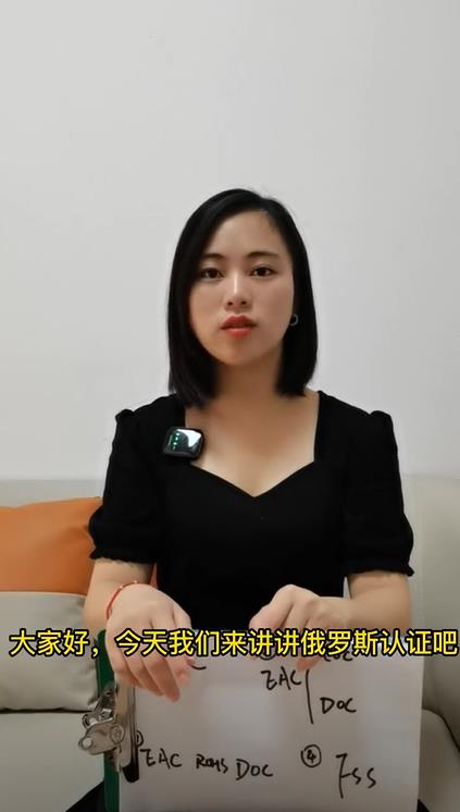 俄羅斯的認證要求