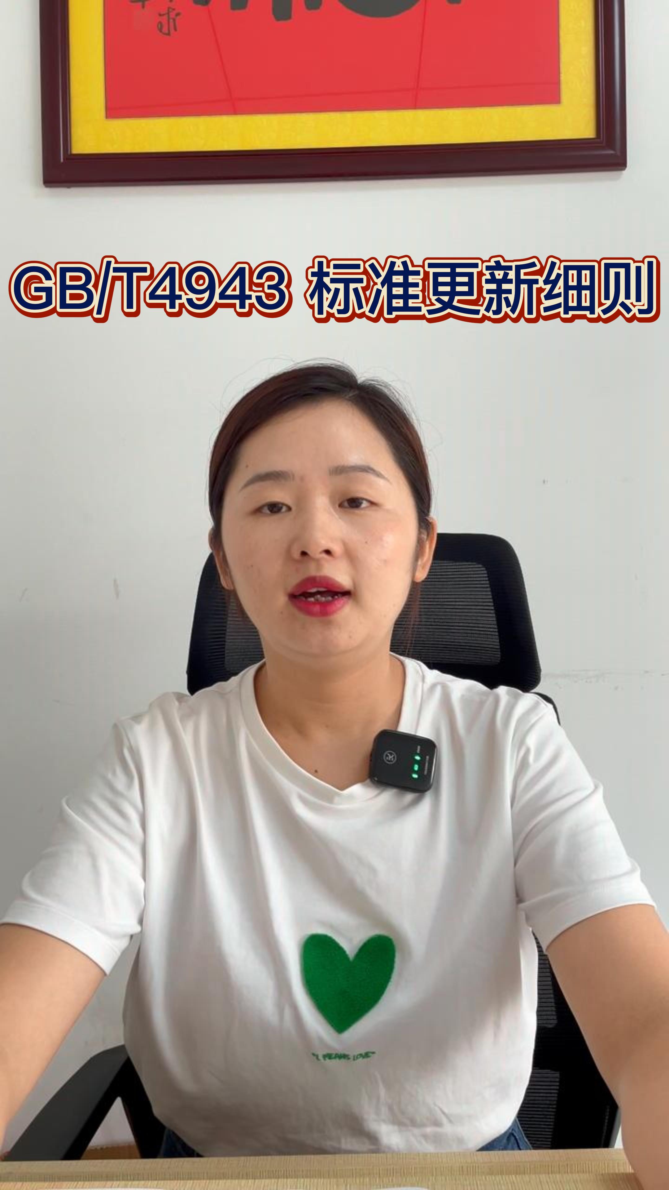 GB/T 4943.1-2022音視頻、信息技術和通信技術設備標準更新