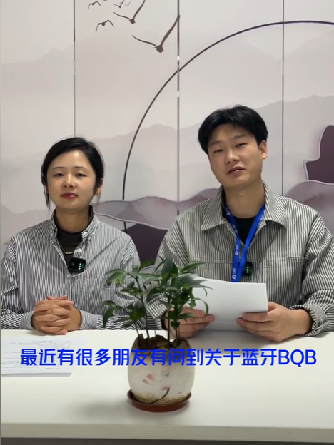 華準小課堂——藍牙BQB認證介紹