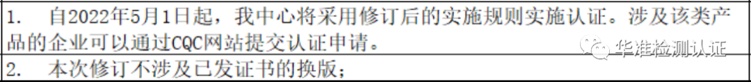 關于修訂便攜式電子設備用電池和電池組安全認證實施規則的通知(圖5)