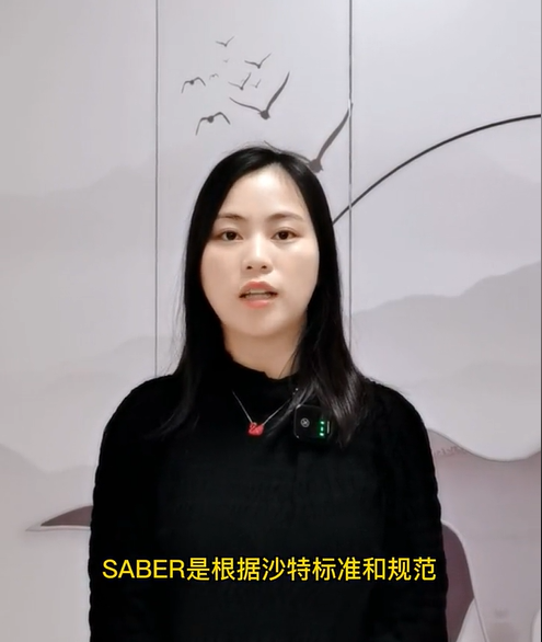 華準檢測小課堂-沙特認證你知道嗎? 國際認證小知識之沙特阿拉伯Saber認證#國際認證小知 沙特阿拉伯