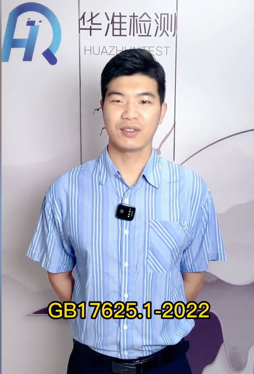 最最最新GB/T17625.1-2022于明年7月份實施