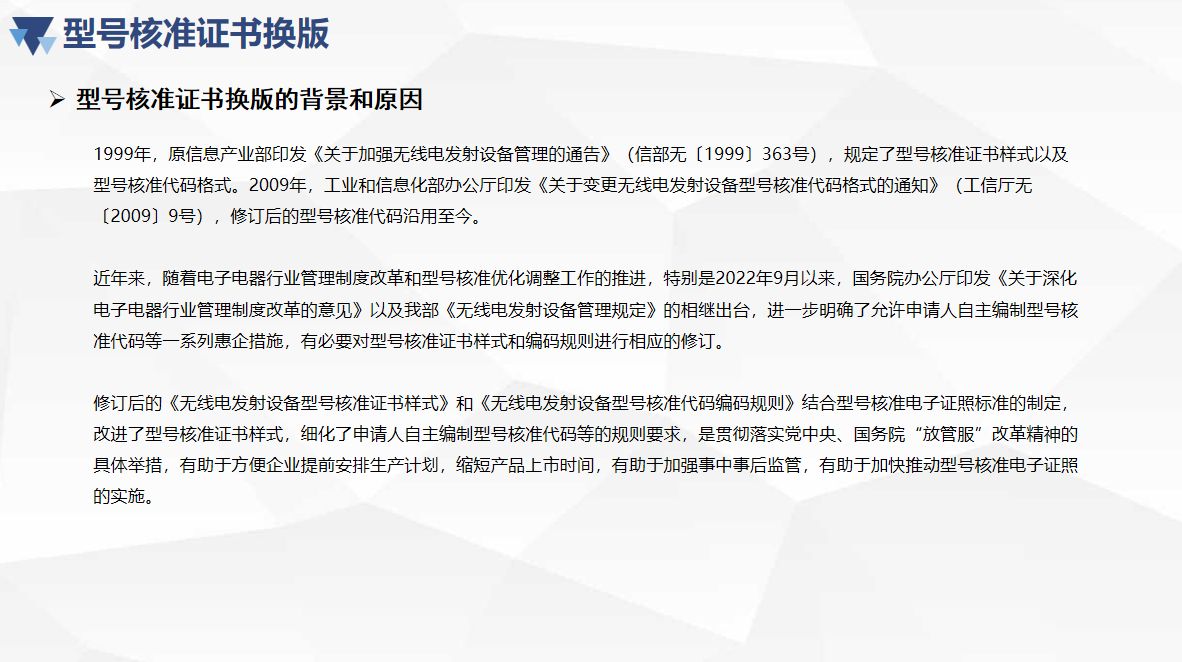 型號核準自定義編碼 新版核準證書政策宣貫(圖12)