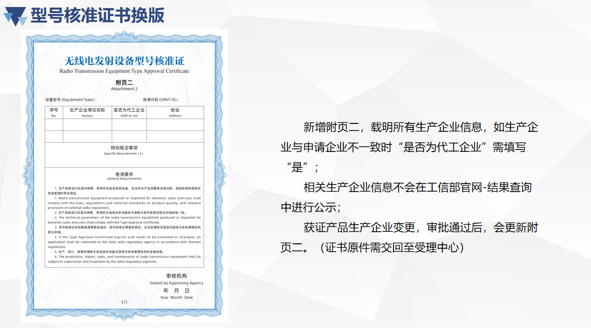 型號核準自定義編碼 新版核準證書政策宣貫(圖16)