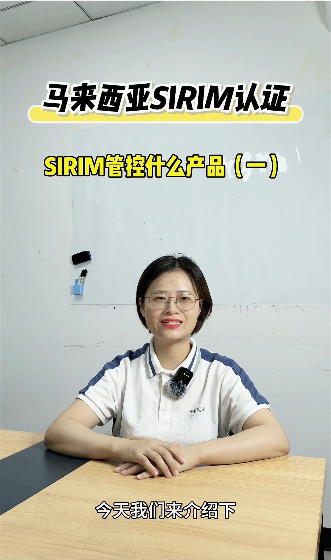 馬來西亞SIRIM認(rèn)證  馬來西亞管控什么產(chǎn)品（一）