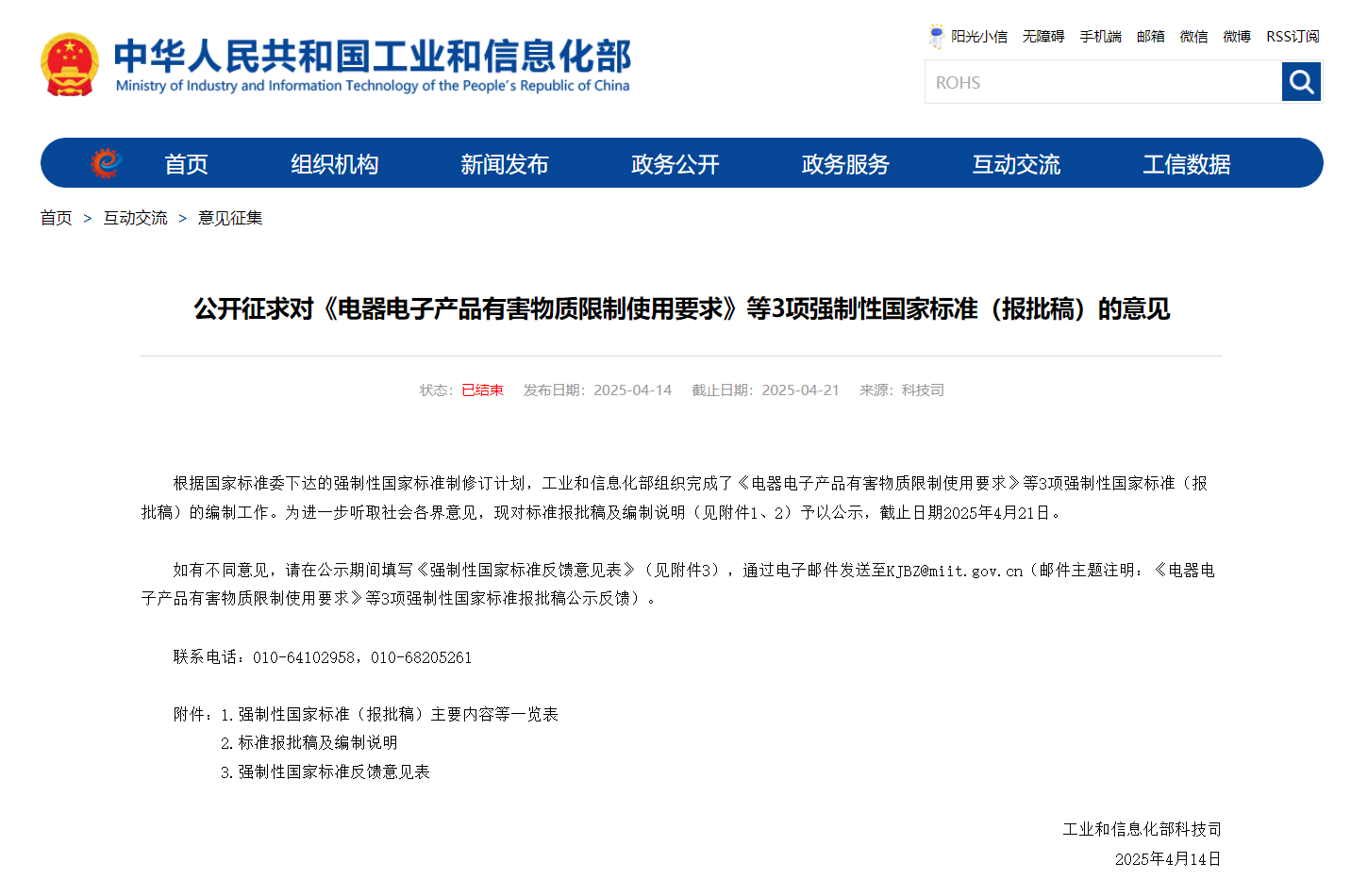 【更新】中國ROHS管控升級,過渡期13個月(圖4)