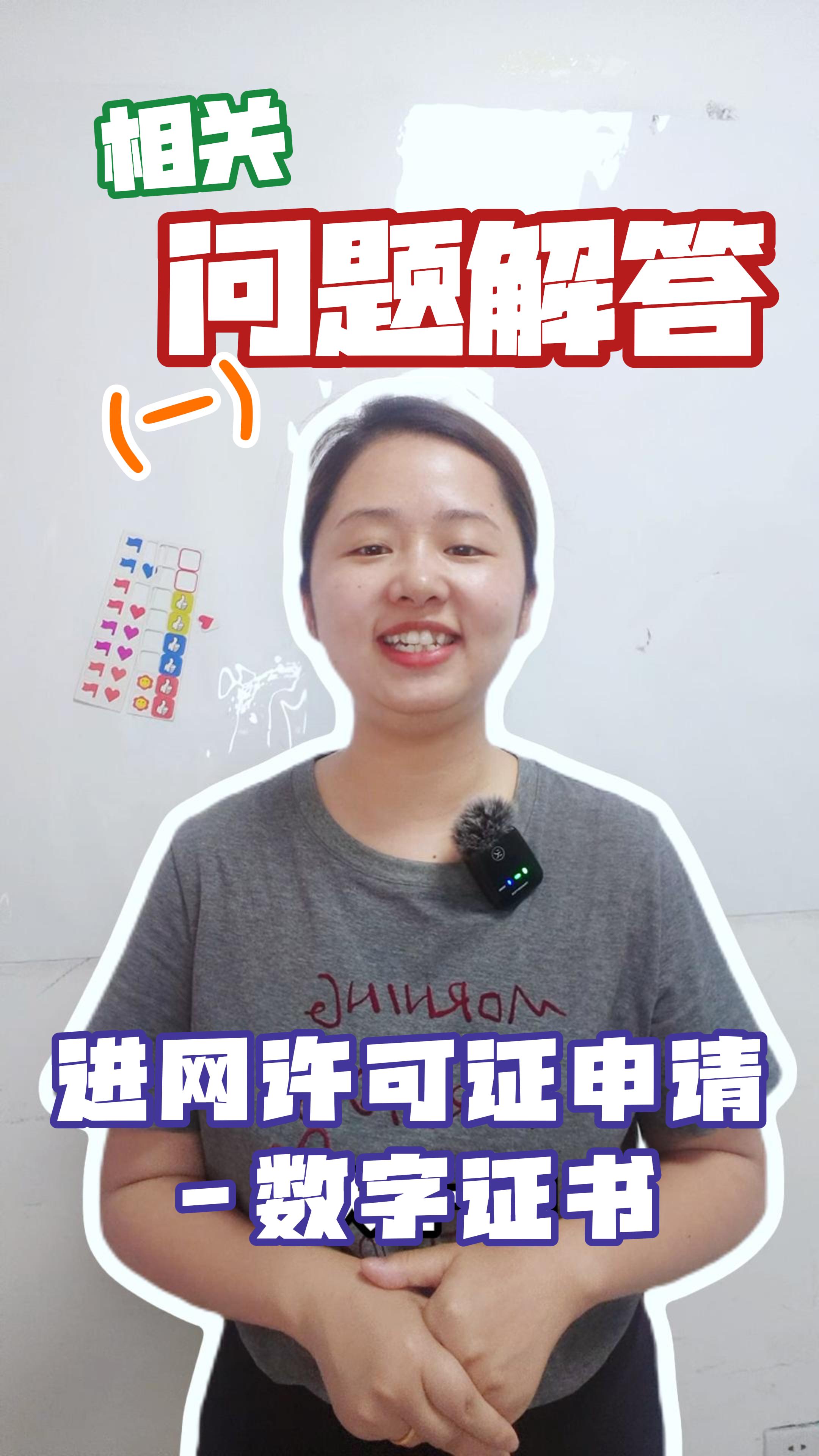 進網許可證申請--數字證書的相關問題解答(一）  