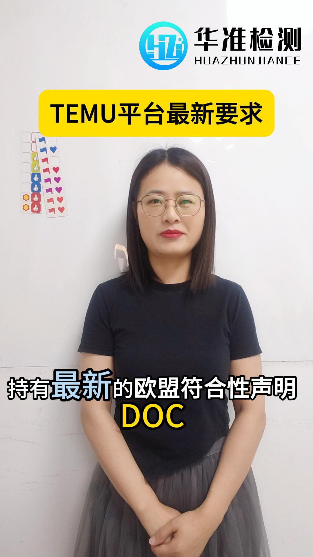 TEMU平臺最新要求你知道嗎？