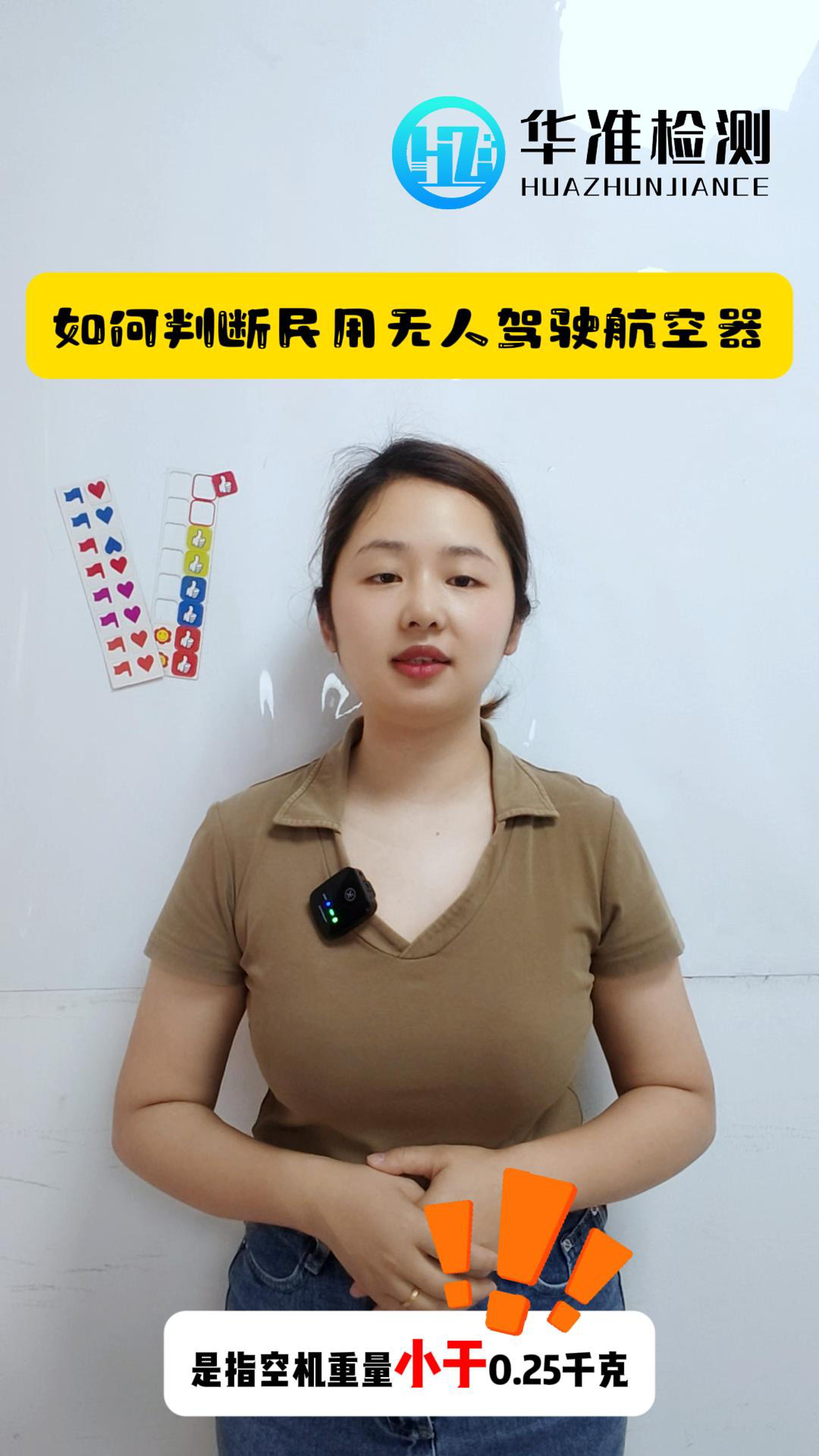 飛友必看！如何判斷民用無人駕駛航空器？