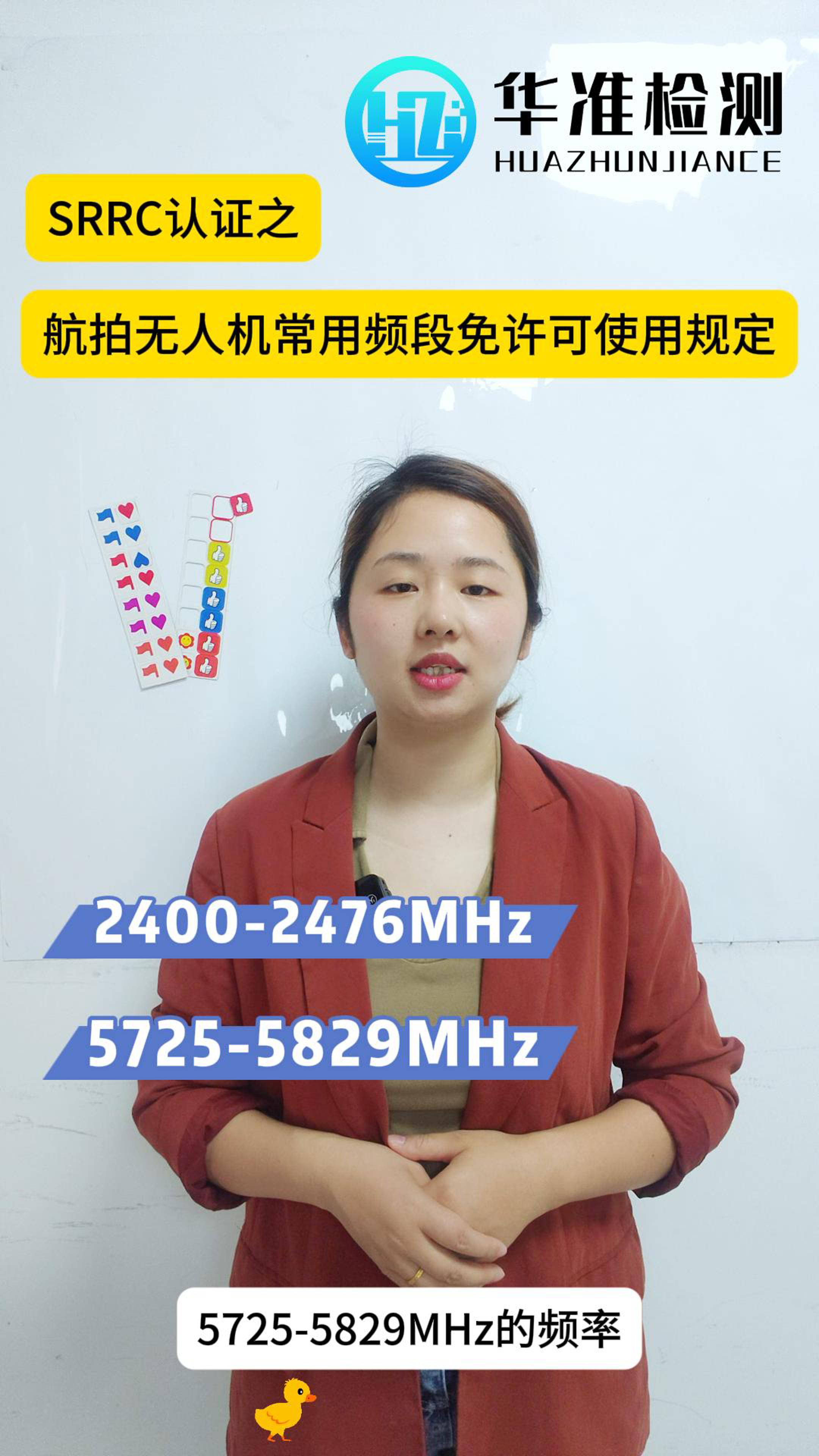  SRRC認證之航拍無人機常用頻段免許可使用規定