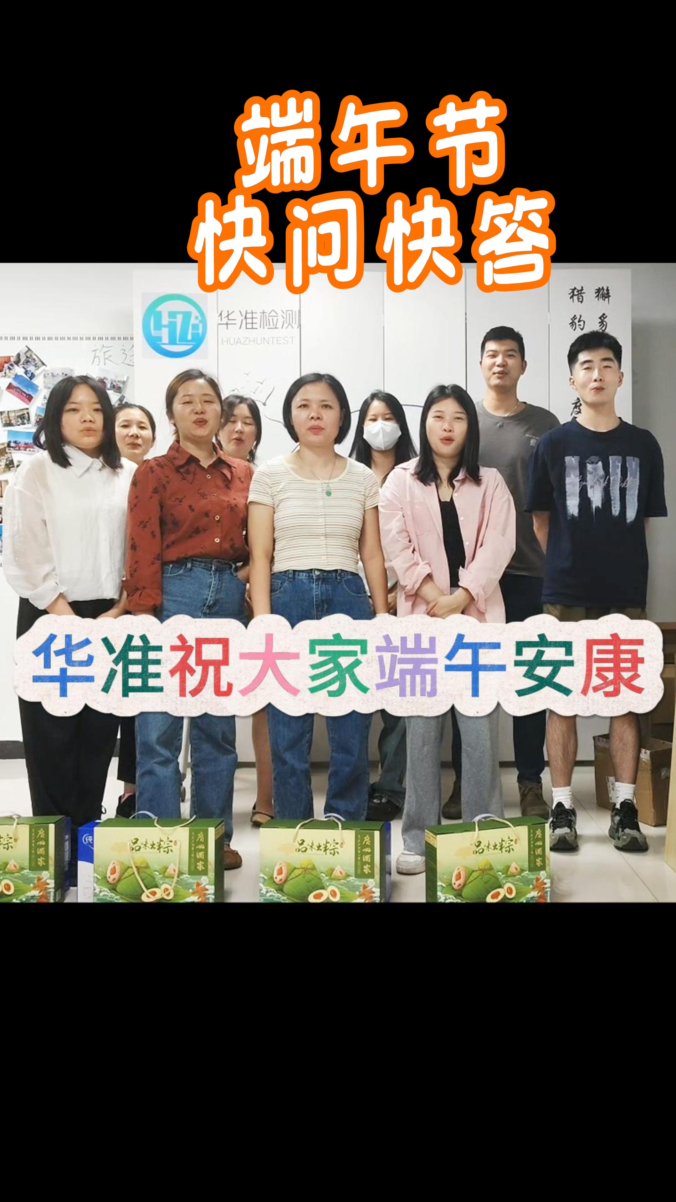 華準(zhǔn)日常之端午節(jié)快問快答