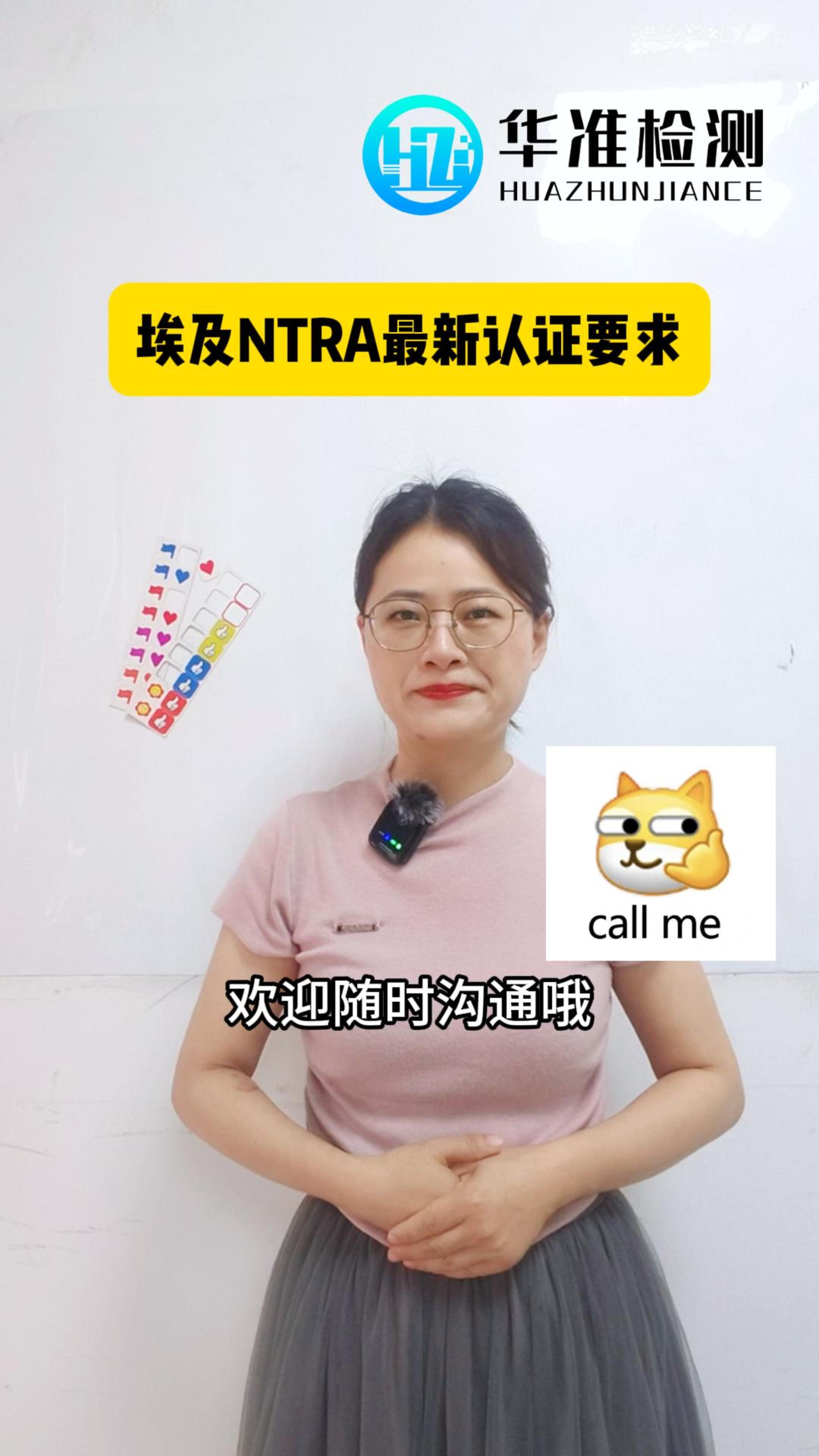 埃及NTRA最新認證要求 