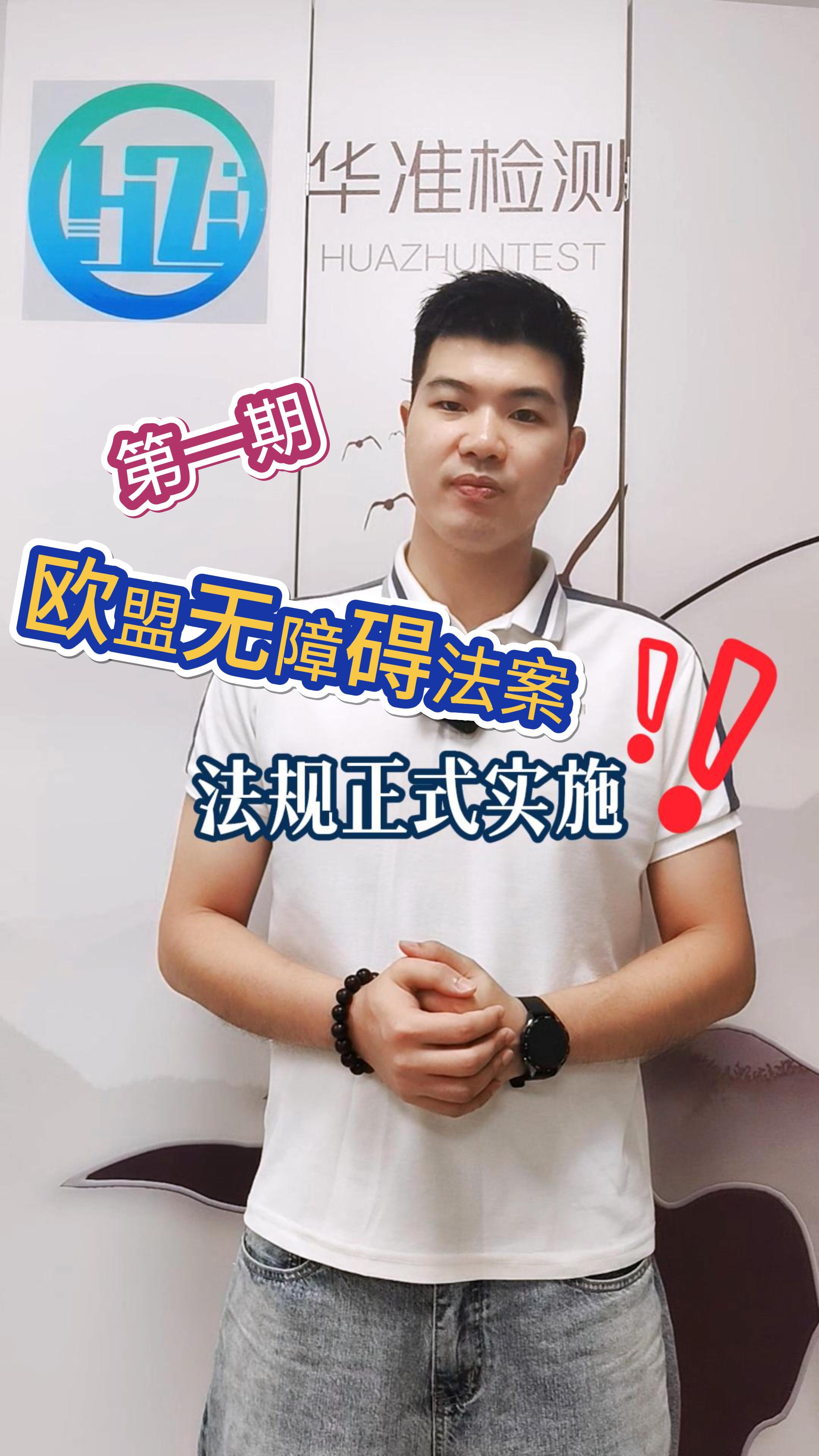 歐盟無障礙法案解讀--第一期來咯~