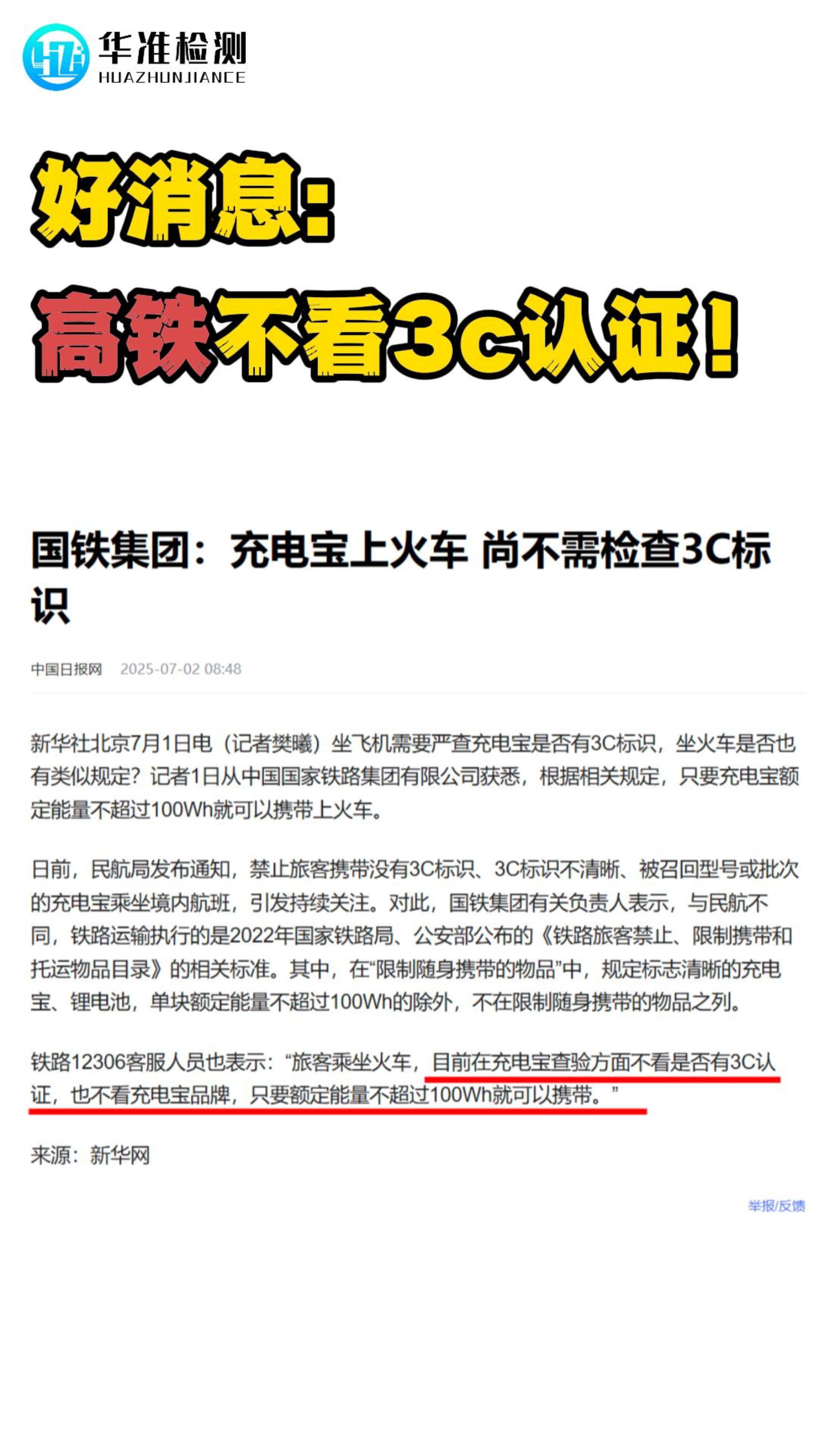 3C認證剛被撤！高鐵卻說“不需要”......這波你怎么看？