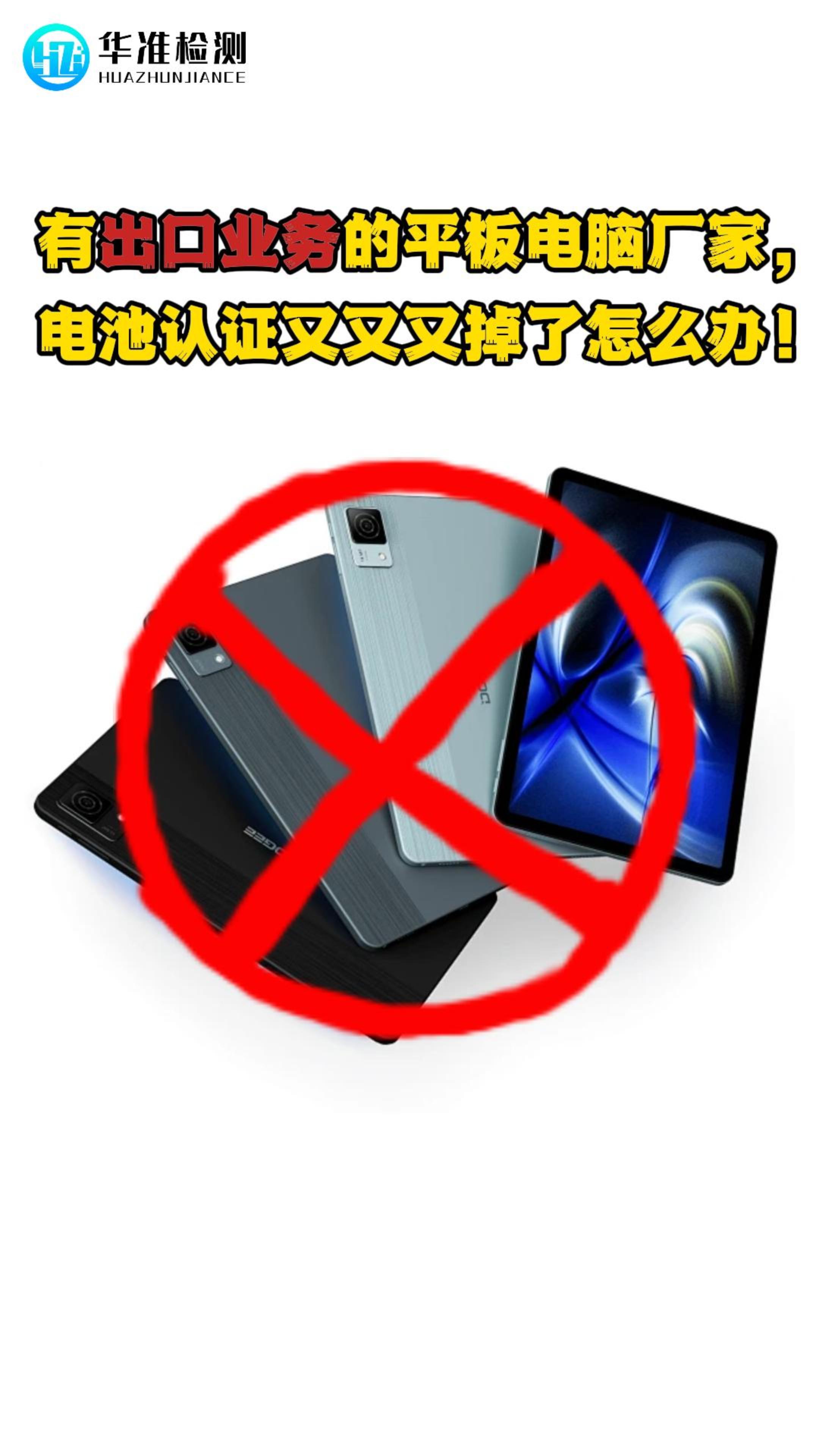  剛上市就下架!平板電腦廠家該怎么辦?