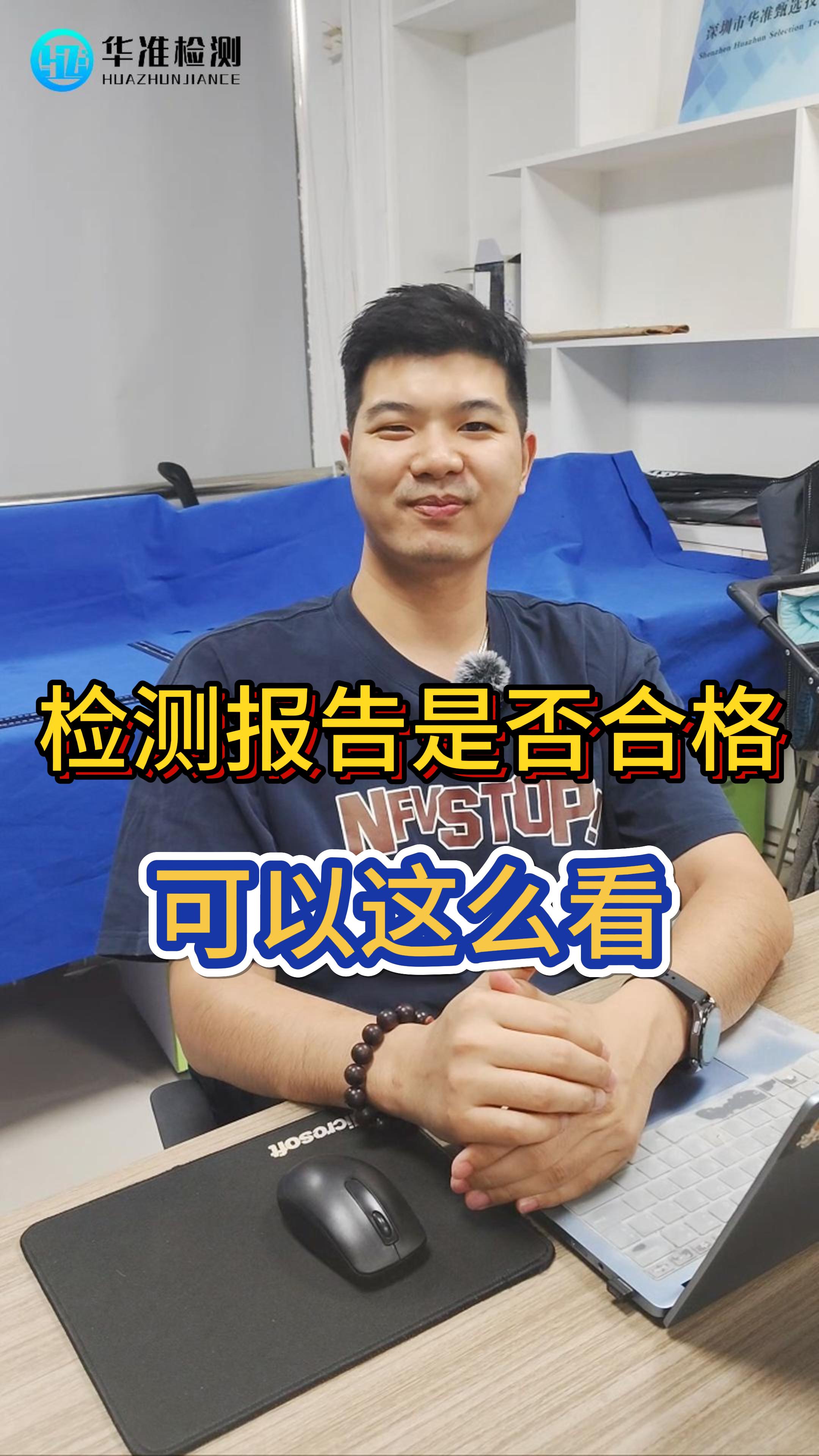 幾萬塊打水漂？檢測報告不合格別慌！拍照給我，手把手教你查真偽 