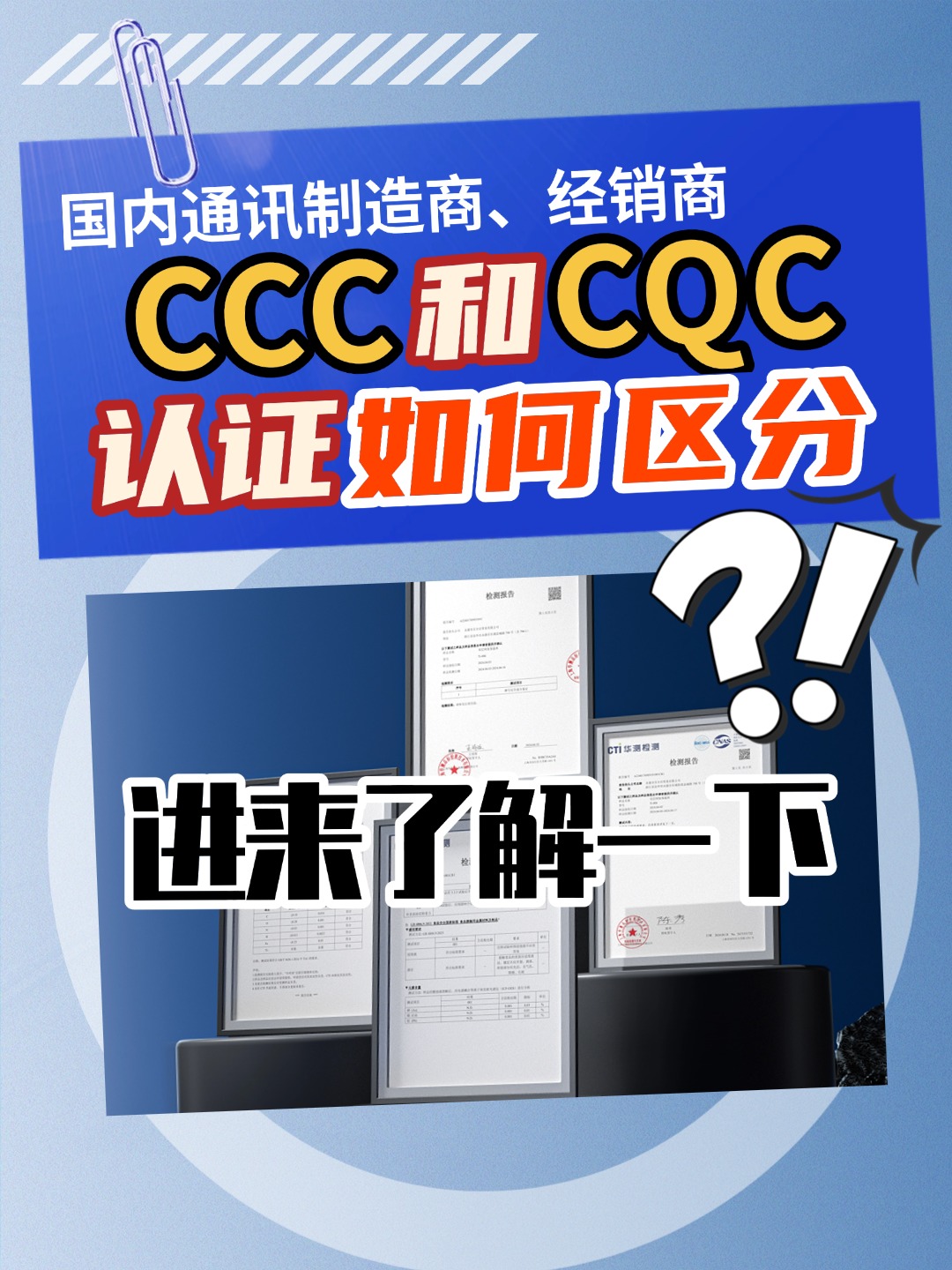 3C和CQC認證如何區分，一條視頻帶你了解清楚!