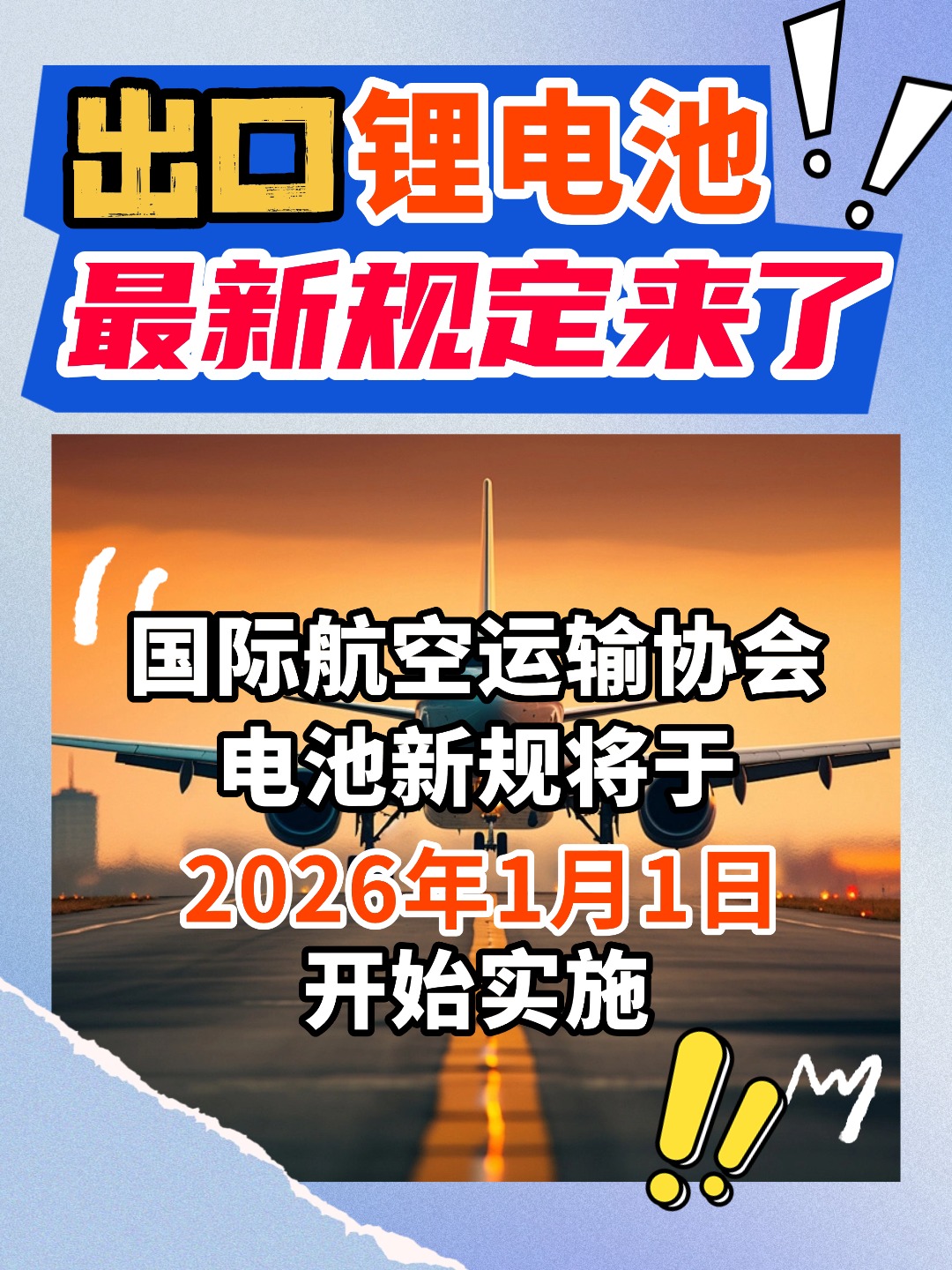 出口鋰電池新規(guī)來了，后續(xù)出貨需要注意這3個重點信息