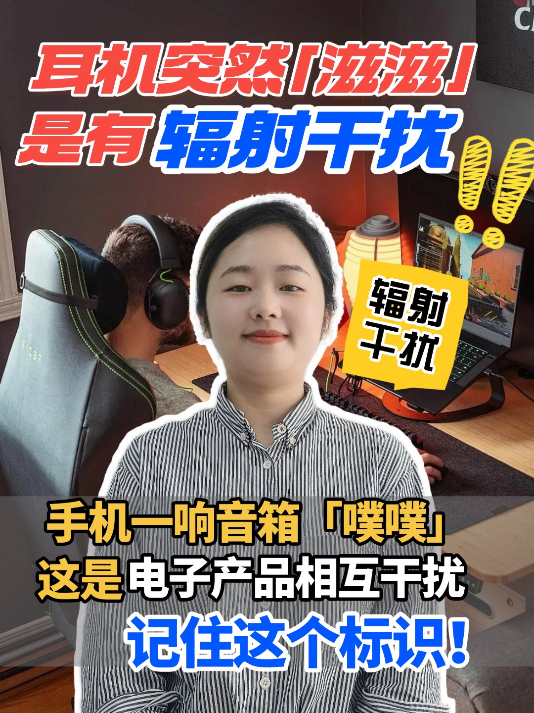 電子產(chǎn)品產(chǎn)生的輻射會對生活產(chǎn)生什么樣的影響呢，一起來看看EMC測試的重要性吧~