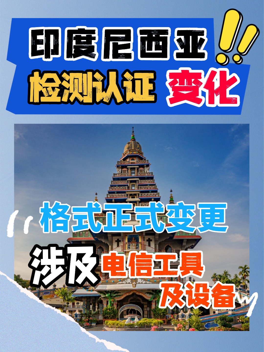 出口印尼的廠家注意啦，這個問題值得重點關(guān)注