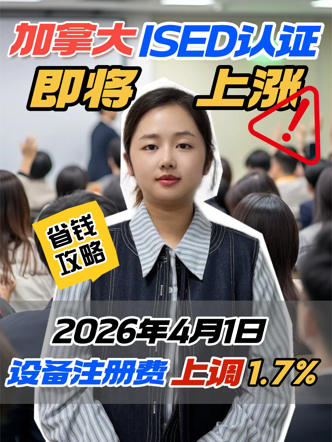 加拿大發證費即將上漲，跟小準一起來get省錢技巧！