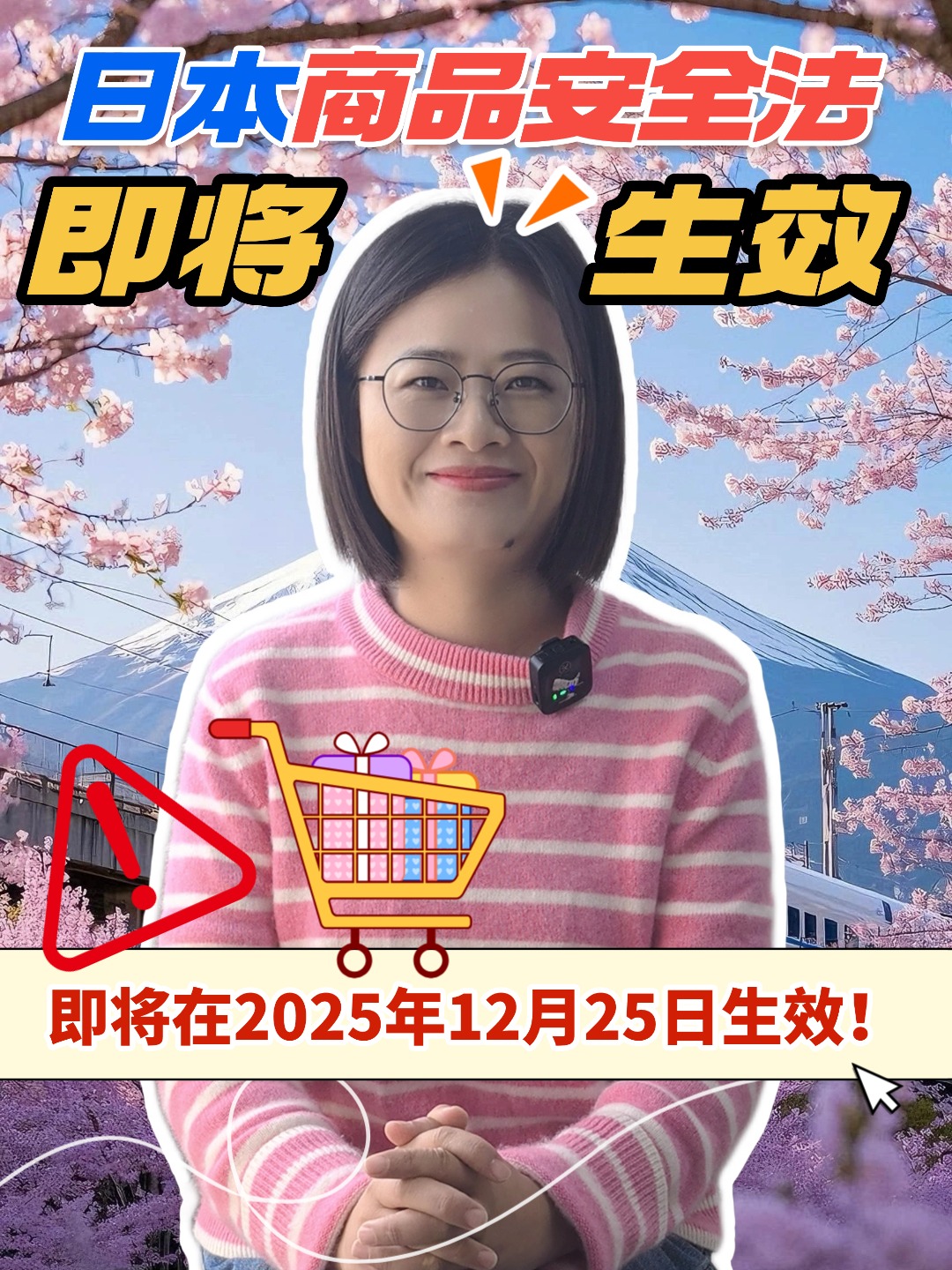 出口日本的企業注意啦，日本商品安全法即將生效，看看你的產品是不是在其中