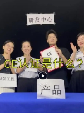 CE認證是什么？