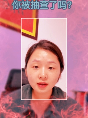 SRRC抽查如何處理？