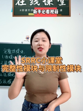 你知道無線模塊怎么區分嗎?唐老師教你SRRC完整性模塊與限制性模塊的區分，一招就會
