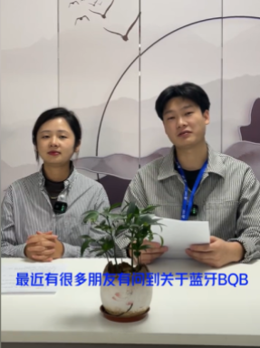 華準(zhǔn)小課堂——藍(lán)牙BQB認(rèn)證介紹