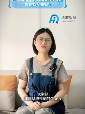 巴基斯坦正式啟用WIFI 6E 