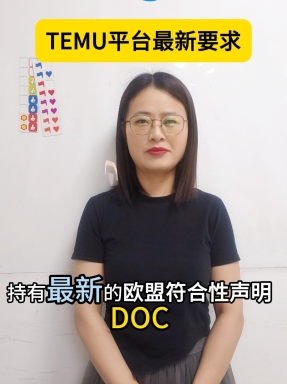 TEMU平臺最新要求你知道嗎？