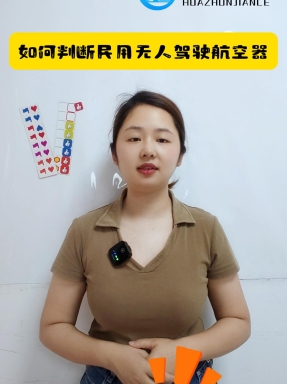 飛友必看！如何判斷民用無人駕駛航空器？