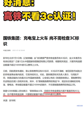 3C認(rèn)證剛被撤！高鐵卻說“不需要”......這波你怎么看？