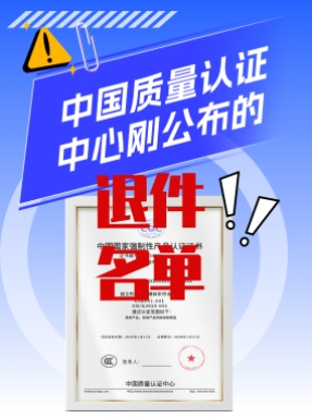 你的證書被中國質量認證中心退回了，可能是這個原因！